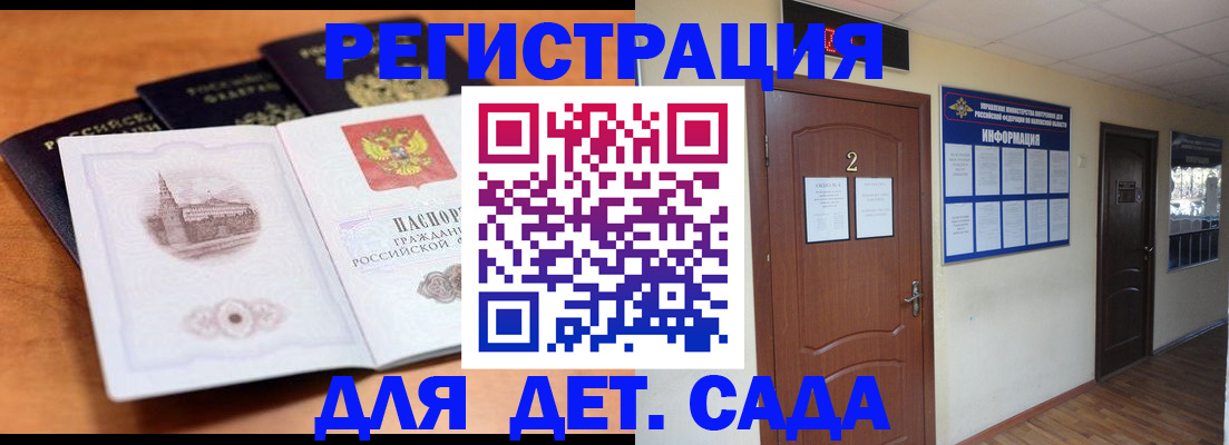 прописка паспорт в Десногорске