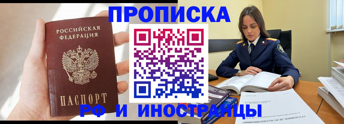 временная регистрация собственник в Десногорске