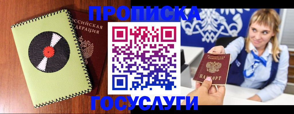 временная регистрация собственник в Десногорске