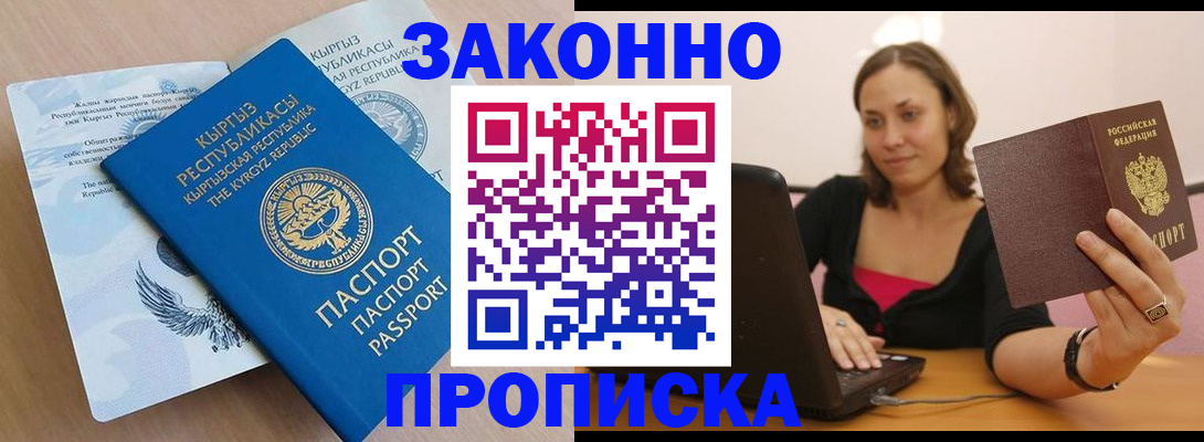 временная прописка в Десногорске