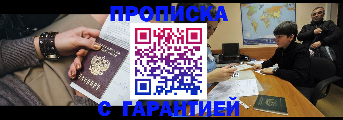 временная регистрация собственник в Десногорске