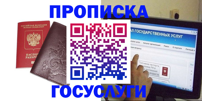 прописка регистрация в Десногорске