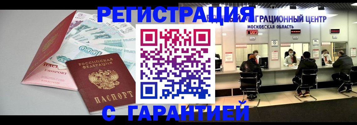 прописка в квартире в Десногорске