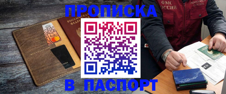 прописка гарантия в Десногорске